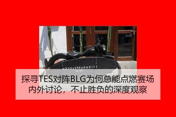 tan-xun-dui-zhen-wei-he-zong-neng-dian-ran-sai-chang-nei-wai-tao-lun-bu-zhi-sheng-fu-de-shen-du-guan-cha-1-962.jpg